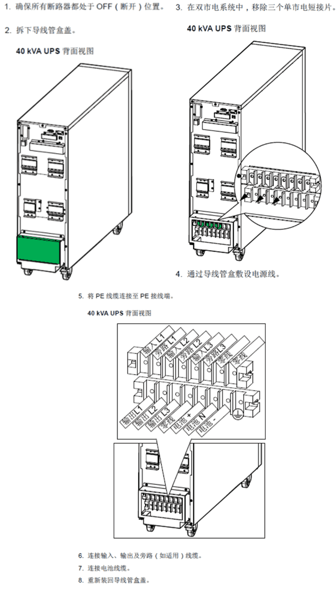 施耐德施耐德Easy40kVA UPS三进三出连接端子示意图<