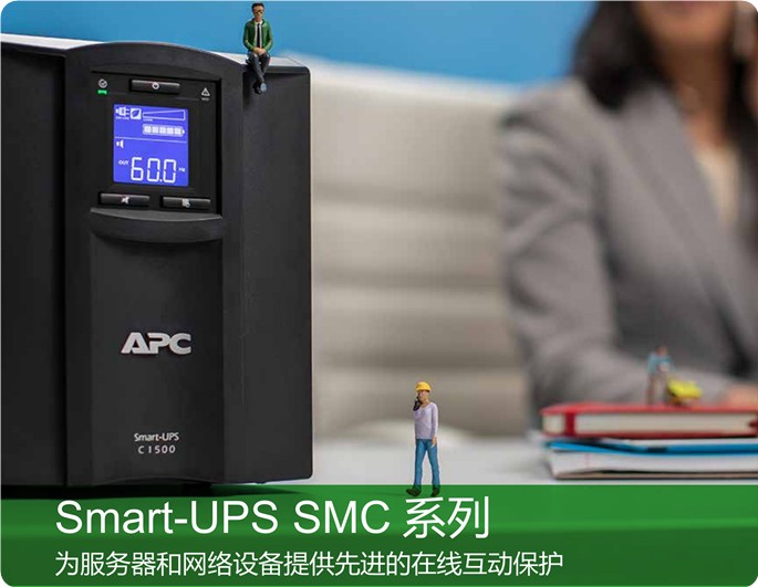 APC Smart-UPS SMC