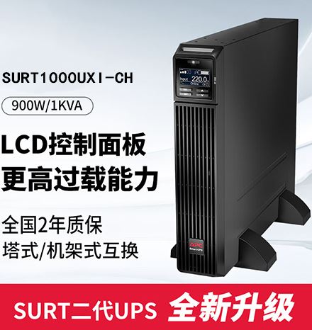 SURT1000UXI-CH
